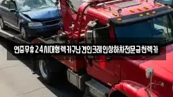 전라남도 곡성군 옥과면 렉카, 특수렉카, 차량탁송, 견인운송
