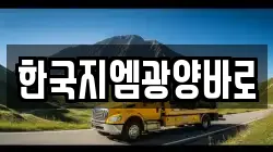 한국지엠광양바로