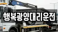 행복광양대리운전