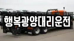 행복광양대리운전