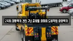 24시.대형렉카.견인.구난.중량물.상하차.도비작업.삼양렉카