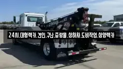 전라남도 구례군 토지면 렉카, 특수렉카, 차량탁송, 견인운송