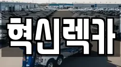 전라남도 나주시 교동 렉카, 특수렉카, 차량탁송, 견인운송