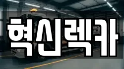 전라남도 나주시 금성동 렉카, 특수렉카, 차량탁송, 견인운송