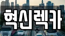 전라남도 나주시 동수동 렉카, 특수렉카, 차량탁송, 견인운송