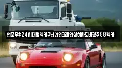 연중무휴24시대형렉카구난견인크레인상하차도비광주88렉카