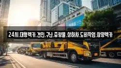 전라남도 담양군 담양읍 렉카, 특수렉카, 차량탁송, 견인운송