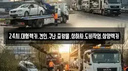전라남도 담양군 대덕면 렉카, 특수렉카, 차량탁송, 견인운송