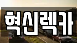 전라남도 목포시 보광동1가 렉카, 특수렉카, 차량탁송, 견인운송