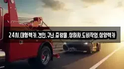 24시.대형렉카.견인.구난.중량물.상하차.도비작업.삼양렉카