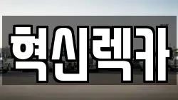 전라남도 목포시 죽동 렉카, 특수렉카, 차량탁송, 견인운송