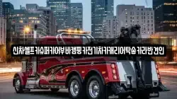 신차셀프카슈퍼카어부바캠핑카전기차카캐리어탁송카라반견인
