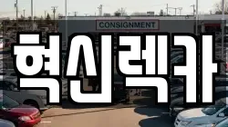전라남도 무안군 운남면 렉카, 특수렉카, 차량탁송, 견인운송