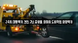 전라남도 무안군 일로읍 렉카, 특수렉카, 차량탁송, 견인운송