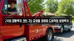 전라남도 무안군 해제면 렉카, 특수렉카, 차량탁송, 견인운송