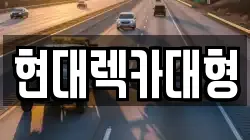 전라남도 보성군 문덕면 렉카, 특수렉카, 차량탁송, 견인운송