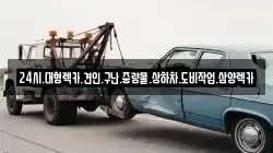 전라남도 보성군 조성면 렉카, 특수렉카, 차량탁송, 견인운송