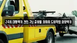 전라남도 순천시 삼거동 렉카, 특수렉카, 차량탁송, 견인운송