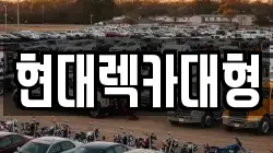 전라남도 순천시 송광면 렉카, 특수렉카, 차량탁송, 견인운송