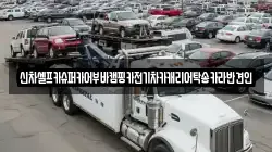 신차셀프카슈퍼카어부바캠핑카전기차카캐리어탁송카라반견인