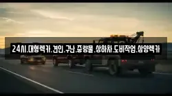 전라남도 순천시 와룡동 렉카, 특수렉카, 차량탁송, 견인운송