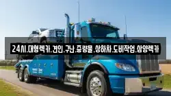 전라남도 순천시 외서면 렉카, 특수렉카, 차량탁송, 견인운송