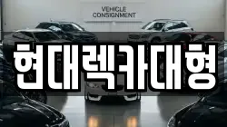 전라남도 순천시 황전면 렉카, 특수렉카, 차량탁송, 견인운송