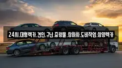 24시.대형렉카.견인.구난.중량물.상하차.도비작업.삼양렉카
