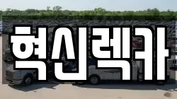 전라남도 신안군 증도면 렉카, 특수렉카, 차량탁송, 견인운송