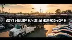 연중무휴24시대형렉카구난견인크레인상하차전문금천렉카