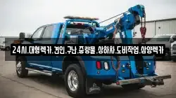 전라남도 영암군 서호면 렉카, 특수렉카, 차량탁송, 견인운송