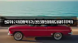 연중무휴24시대형렉카구난견인크레인상하차도비광주88렉카