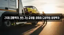 전라남도 완도군 노화읍 렉카, 특수렉카, 차량탁송, 견인운송