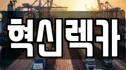 전라남도 완도군 신지면 렉카, 특수렉카, 차량탁송, 견인운송