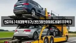 연중무휴24시대형렉카구난견인크레인상하차도비광주88렉카