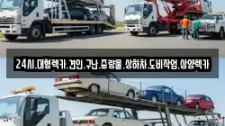 전라남도 장성군 삼계면 렉카, 특수렉카, 차량탁송, 견인운송