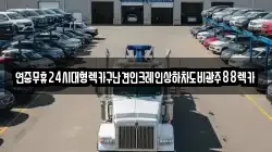 연중무휴24시대형렉카구난견인크레인상하차도비광주88렉카