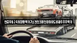 연중무휴24시대형렉카구난견인크레인상하차도비광주88렉카