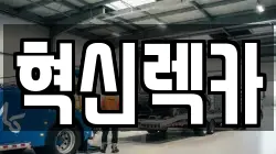 전라남도 진도군 조도면 렉카, 특수렉카, 차량탁송, 견인운송