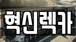 전라남도 해남군 북일면 렉카, 특수렉카, 차량탁송, 견인운송