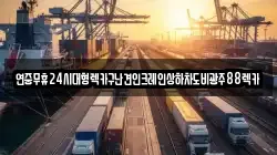 연중무휴24시대형렉카구난견인크레인상하차도비광주88렉카
