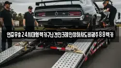 연중무휴24시대형렉카구난견인크레인상하차도비광주88렉카