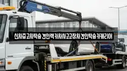 전라남도 화순군 한천면 렉카, 특수렉카, 차량탁송, 견인운송