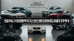 연중무휴24시대형렉카구난견인크레인상하차도비광주88렉카