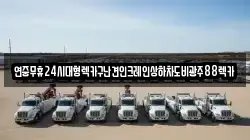 연중무휴24시대형렉카구난견인크레인상하차도비광주88렉카