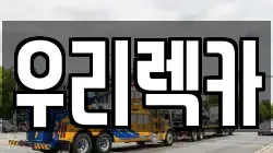우리렉카