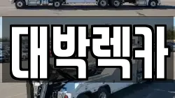 대박렉카