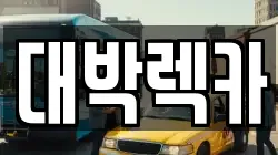 대박렉카