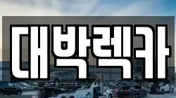 전북특별자치도 김제시 공덕면 렉카, 특수렉카, 차량탁송, 견인운송