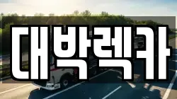 전북특별자치도 김제시 백산면 렉카, 특수렉카, 차량탁송, 견인운송
